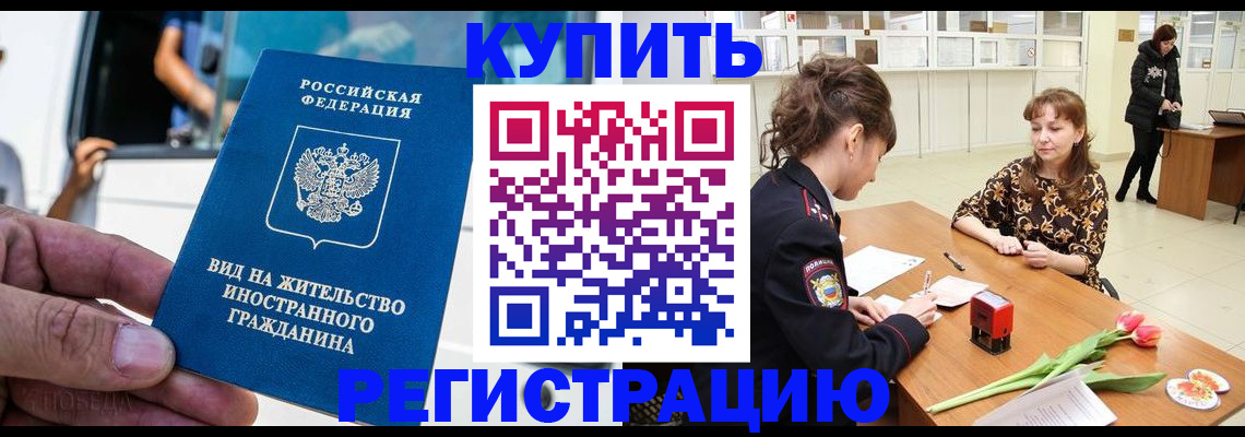 временная регистрация 2025 в Ногинске